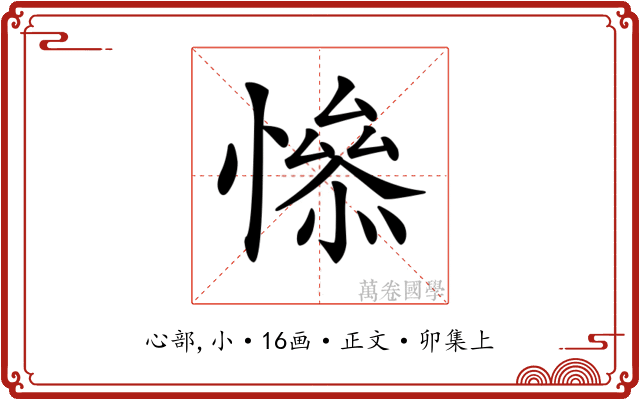 𢡖