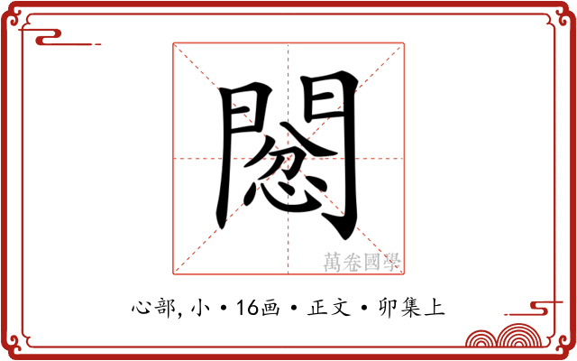 𢡙