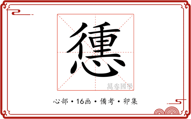 𢡹
