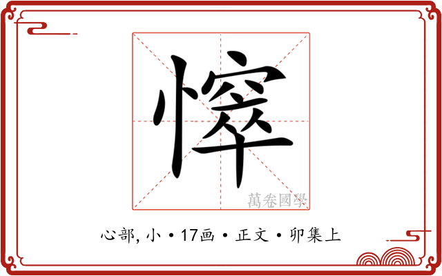𢢒