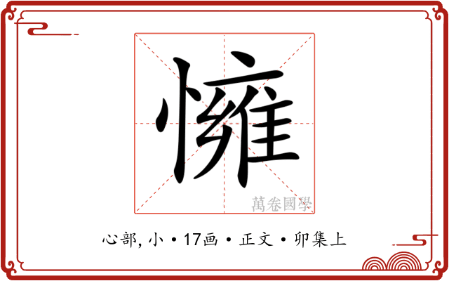 𢢓