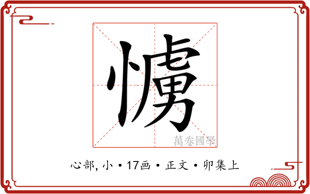 𢢛