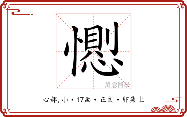𢢥
