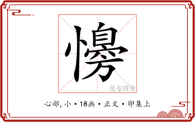 𢣔