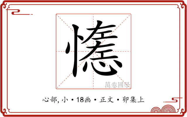 𢣖