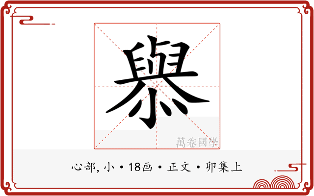 𢣟