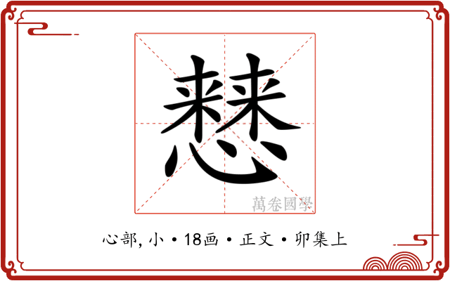 𢣡