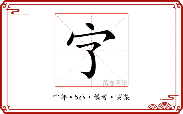 㝋