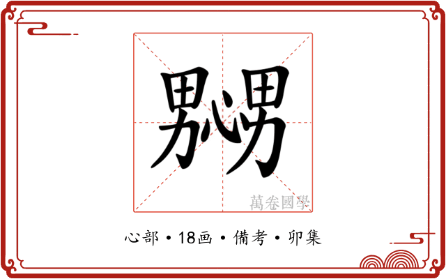 𢣲