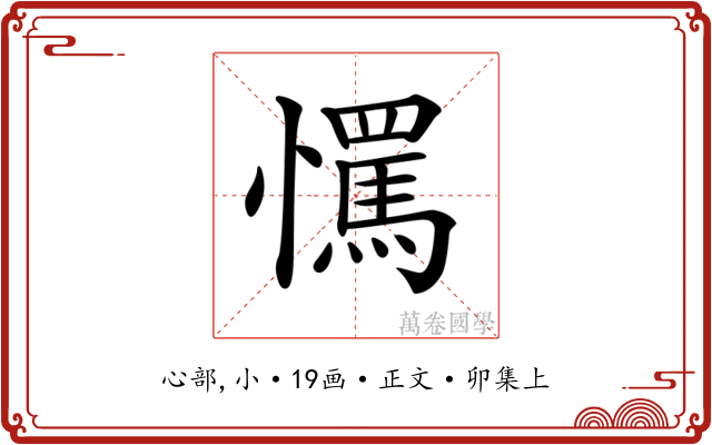 𢤇