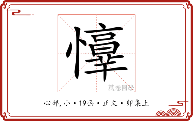 𢤈