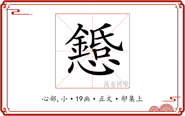 𢤌
