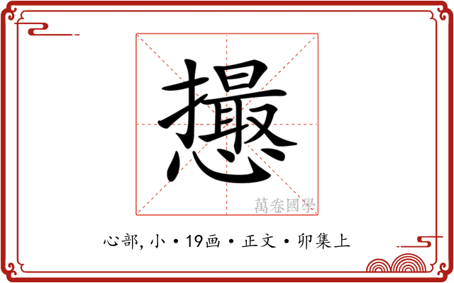 𢤎
