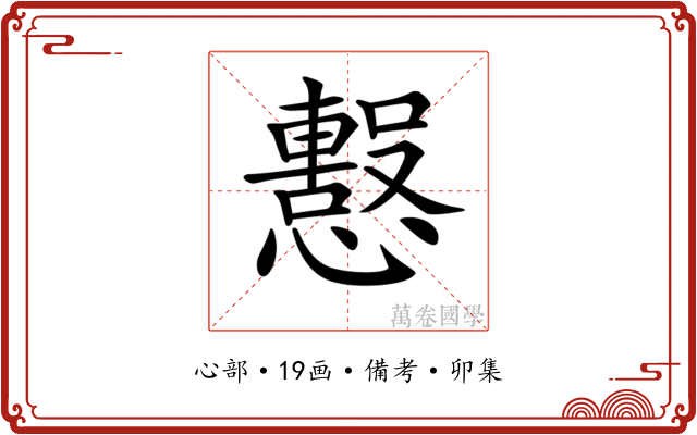 𢤙