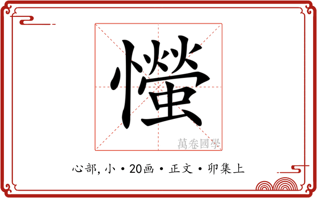 𢤨
