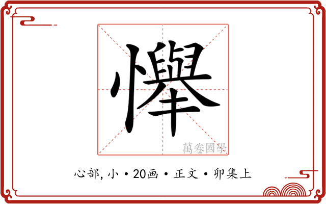 𢤫