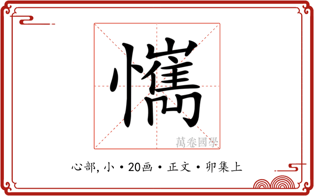 𢤮