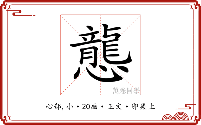 𢤲