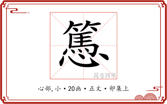 𢤷