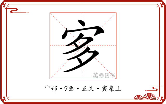 㝖