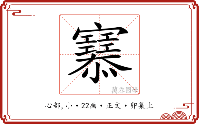𢥜