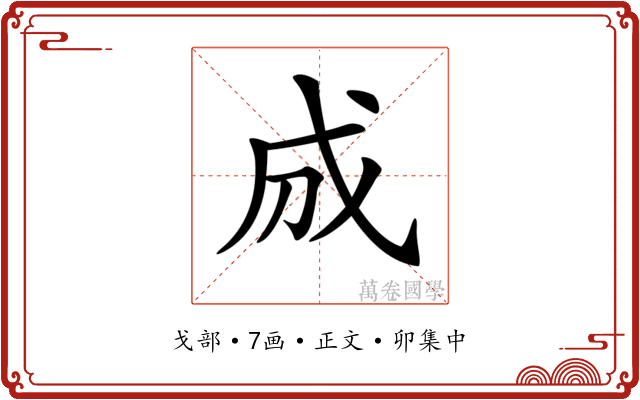𢦓