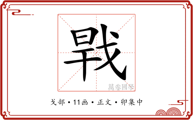 𢧀