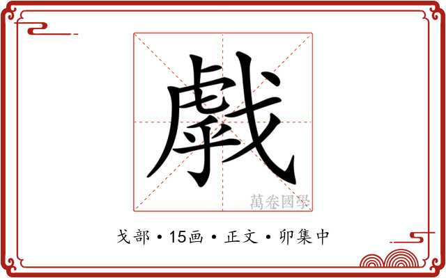 𢧶