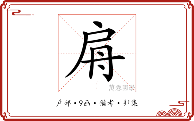 𢩀