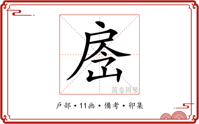 𢩐