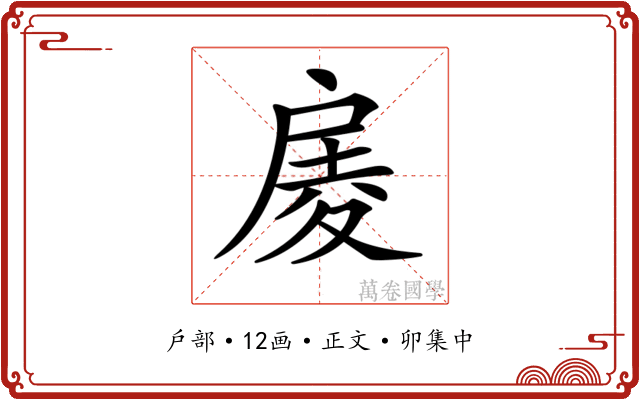 𢩑