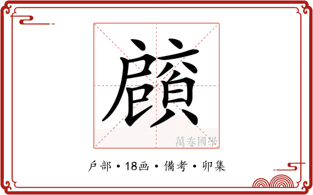 𢩡