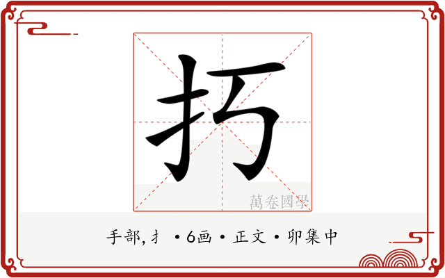 𢩨