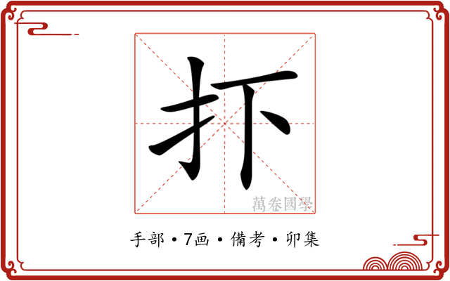 𢩹