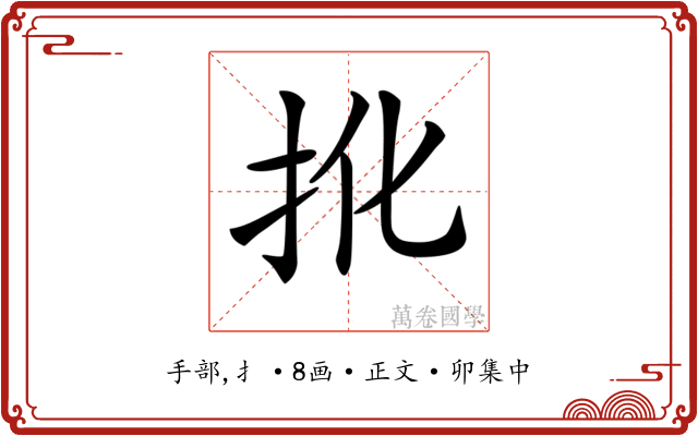 𢪎