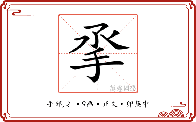 𢪻