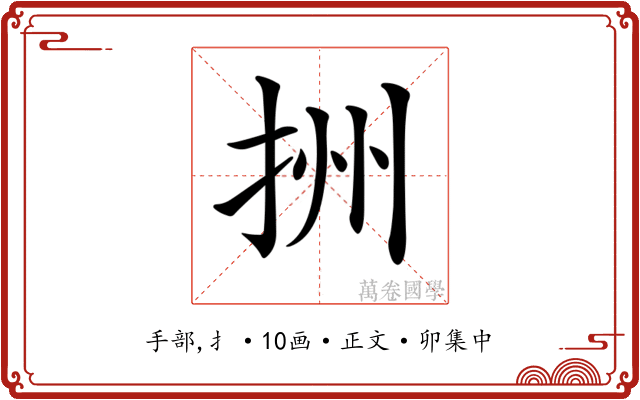 𢫧