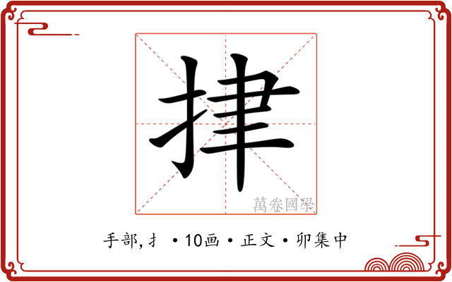 𢫫