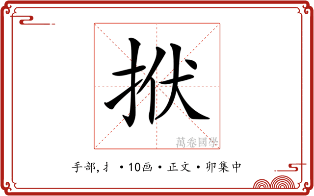 𢫯