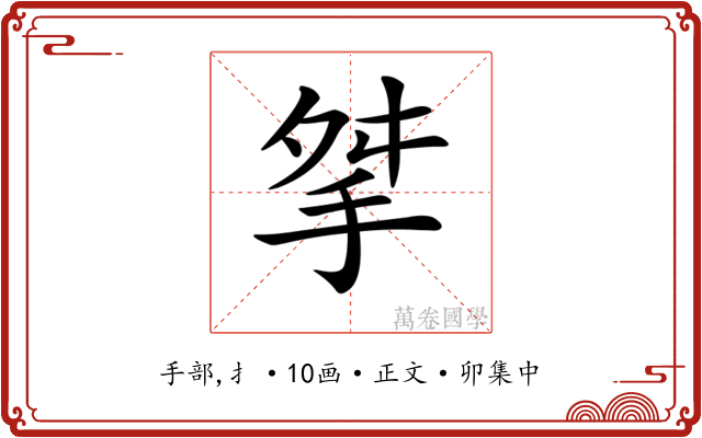 𢫰