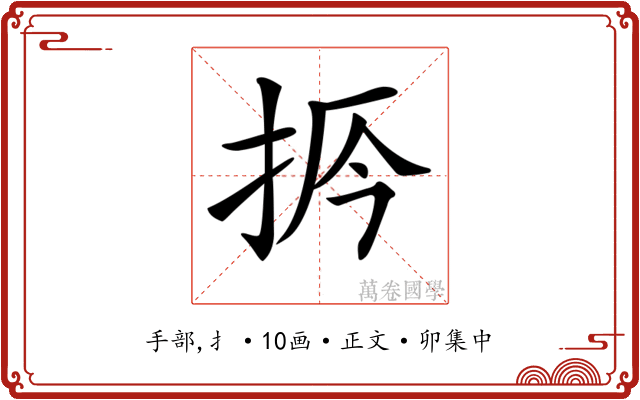 𢫲