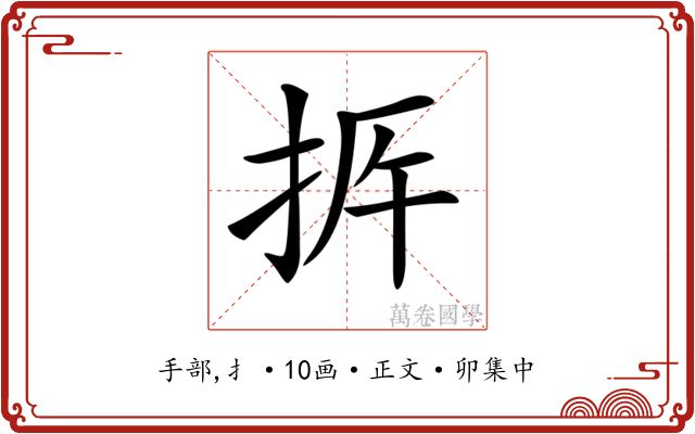 𢫳