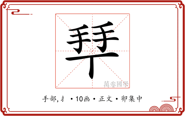 𢫶