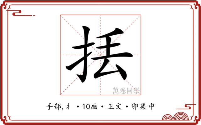 𢫻