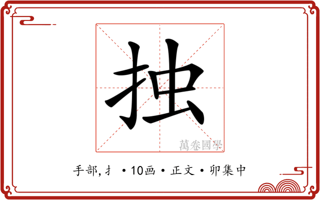 𢫼