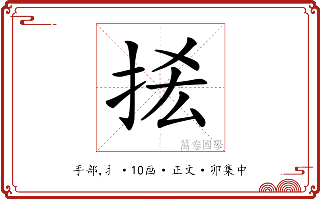 𢫿