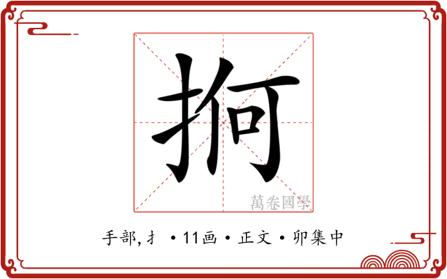 𢬲