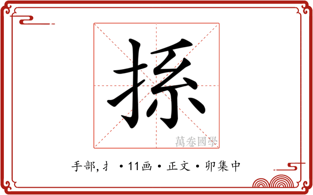 𢭁