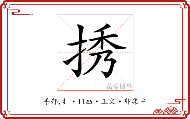𢭆