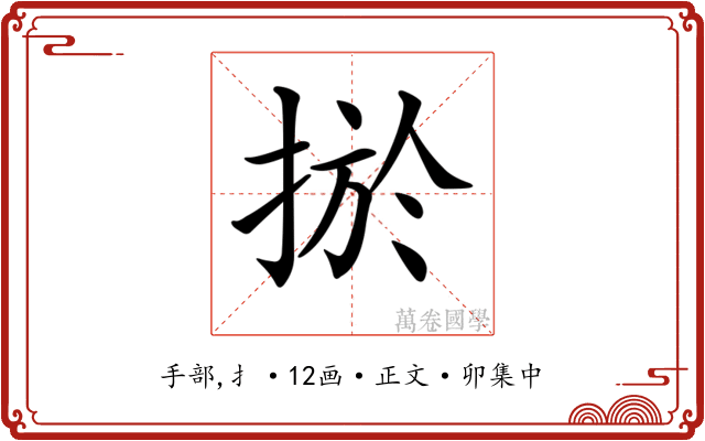 𢮁